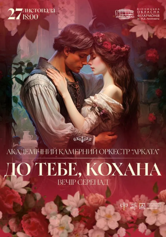 До тебе, кохана - фото До тебе, кохана - фото