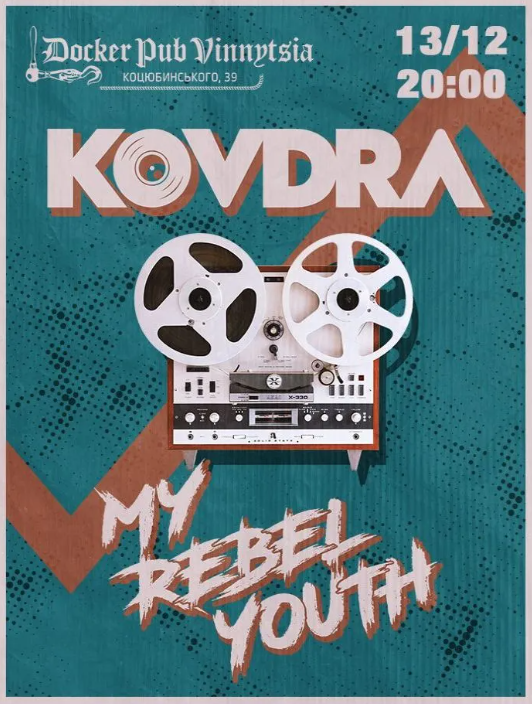 KOVDRA - My rebel youth - фото KOVDRA - My rebel youth - фото