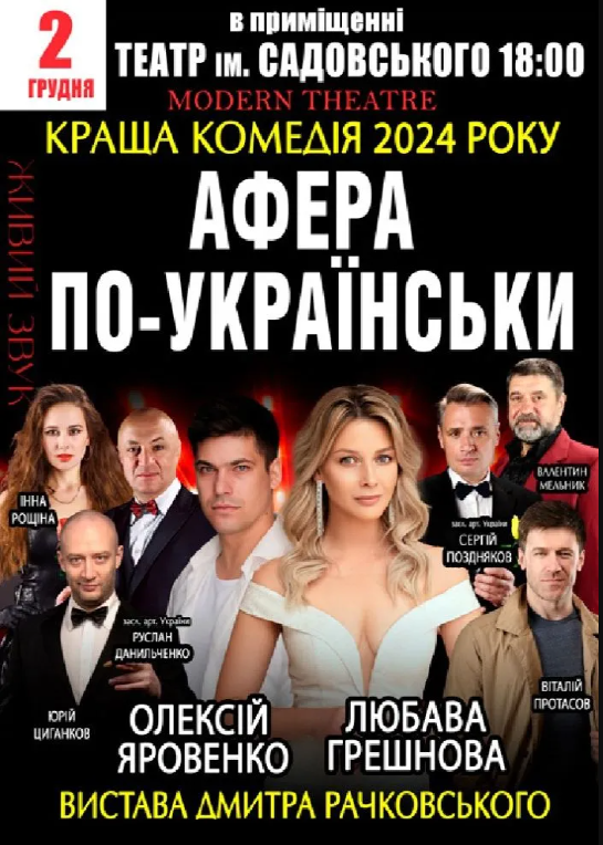 Афера по-українськи - фото Афера по-українськи - фото