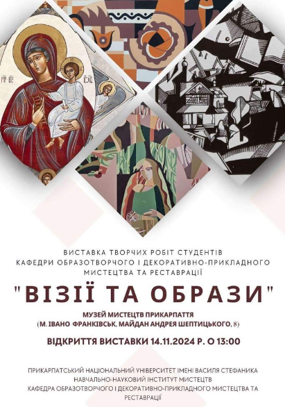 Виставка "Візії та образи" - фото Виставка "Візії та образи" - фото
