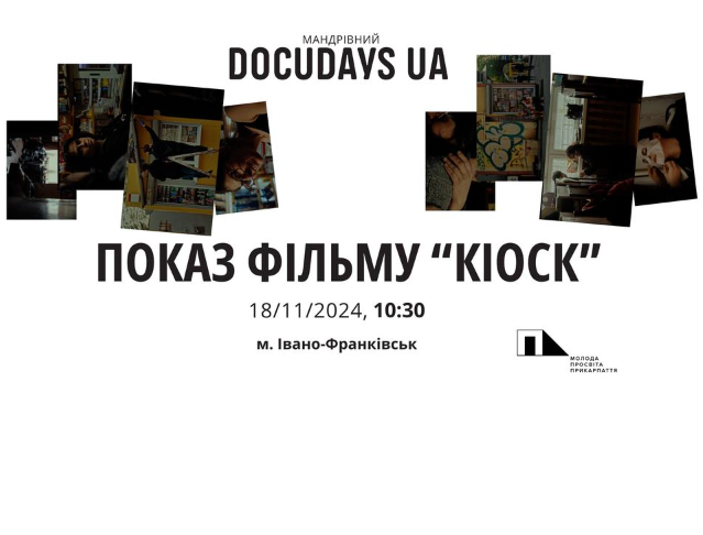 Перегляд документальної стрічки "Кіоск" - фото Перегляд документальної стрічки "Кіоск" - фото