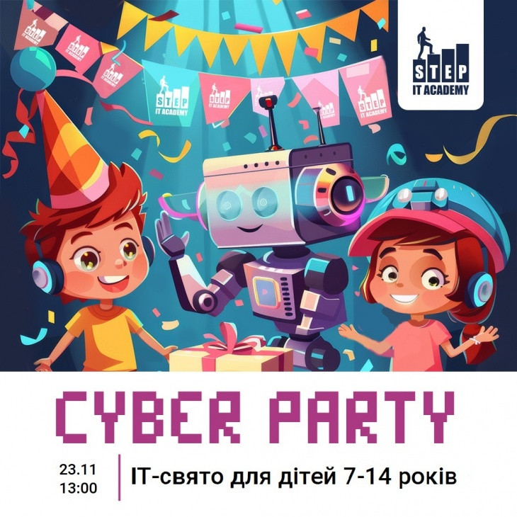 Дитяче свято "Cyber Party" - фото Дитяче свято "Cyber Party" - фото