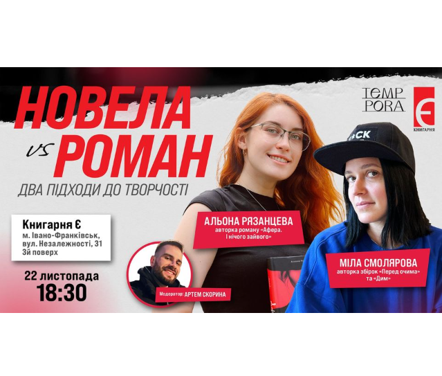 Новела vs Роман: два підходи до творчості - фото Новела vs Роман: два підходи до творчості - фото