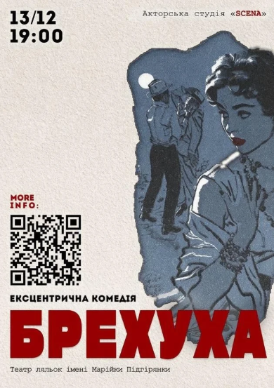 Брехуха - фото Брехуха - фото