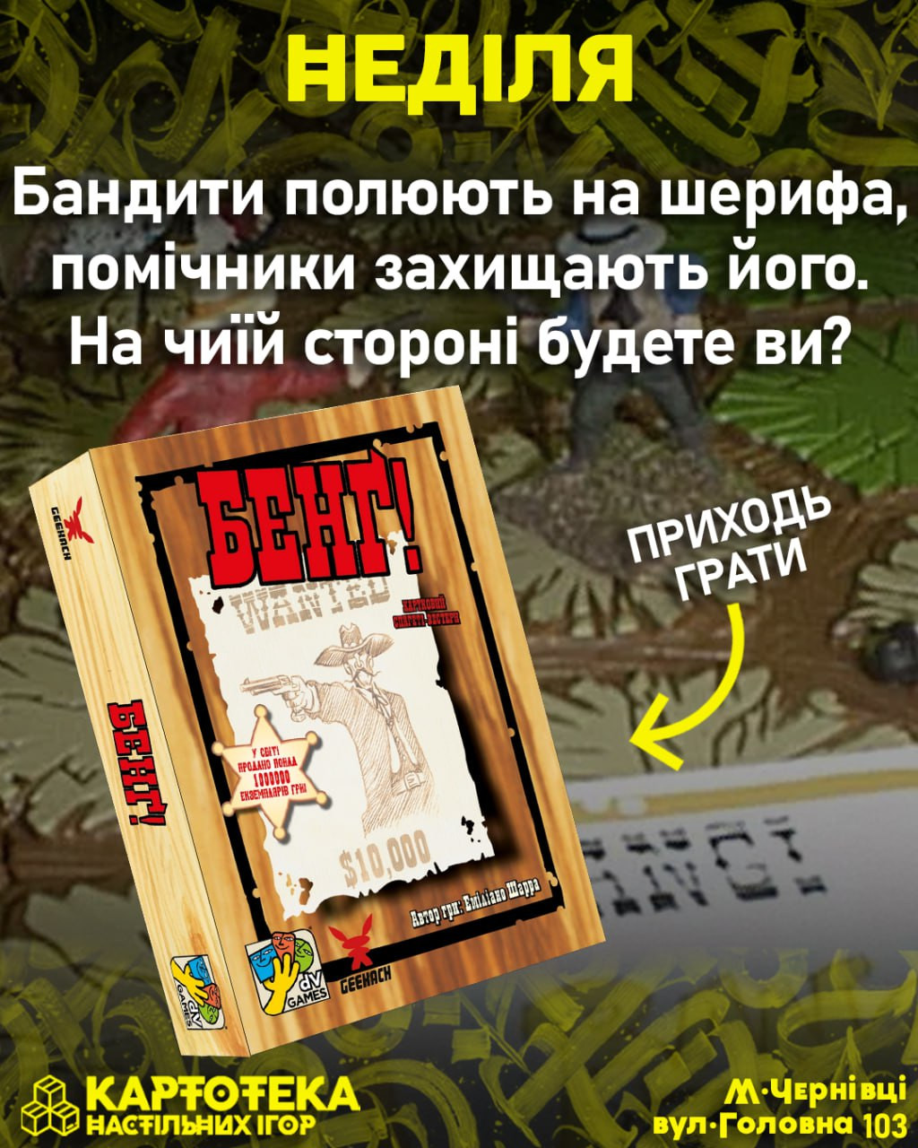 Гра "Бенг!" - фото Гра "Бенг!" - фото