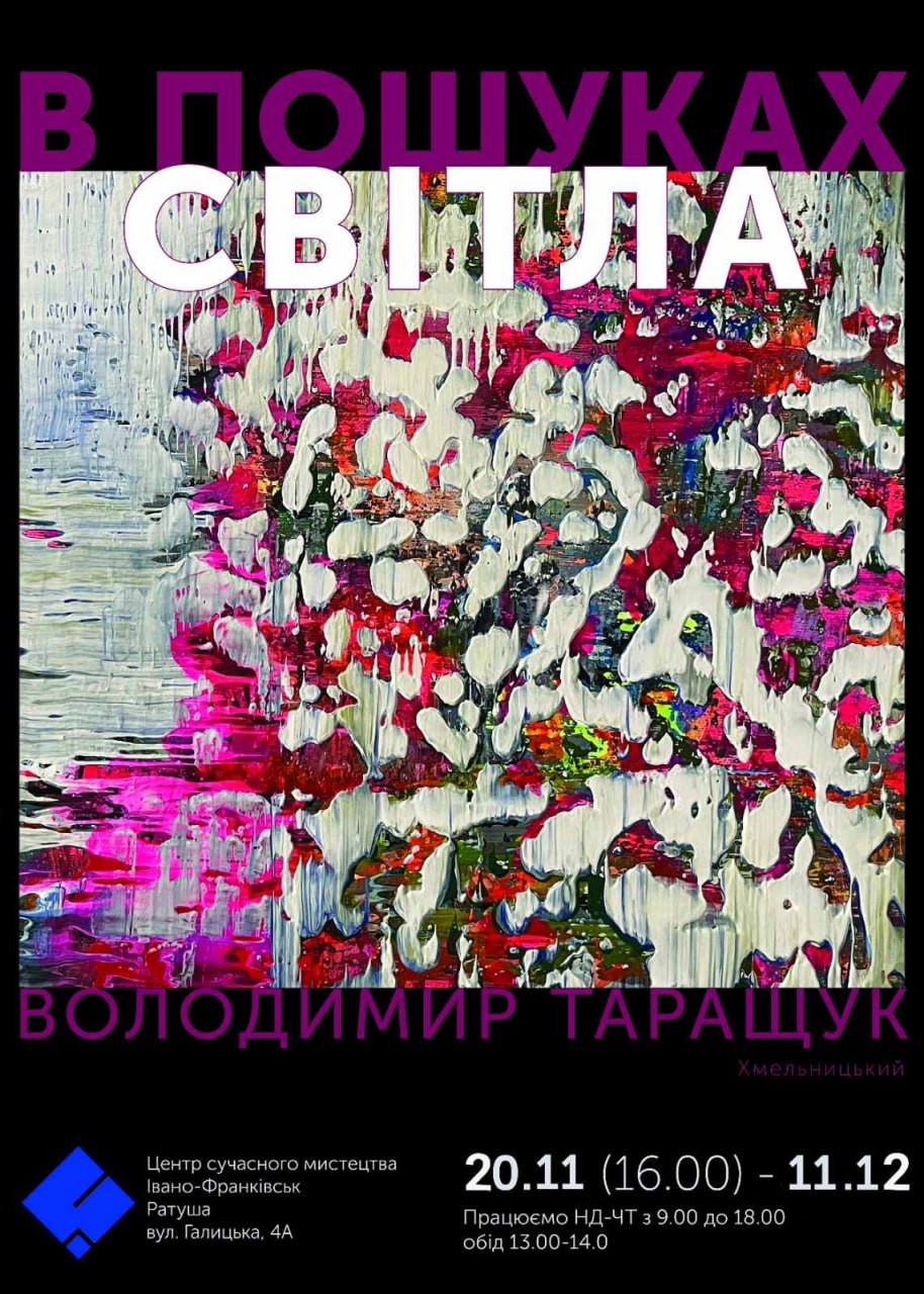 Художня виставка "В пошуках світла" - фото Художня виставка "В пошуках світла" - фото