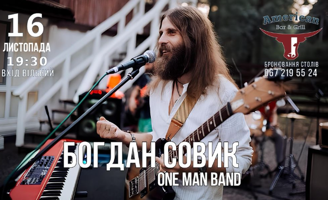 One man band Богдана Совика - фото One man band Богдана Совика - фото