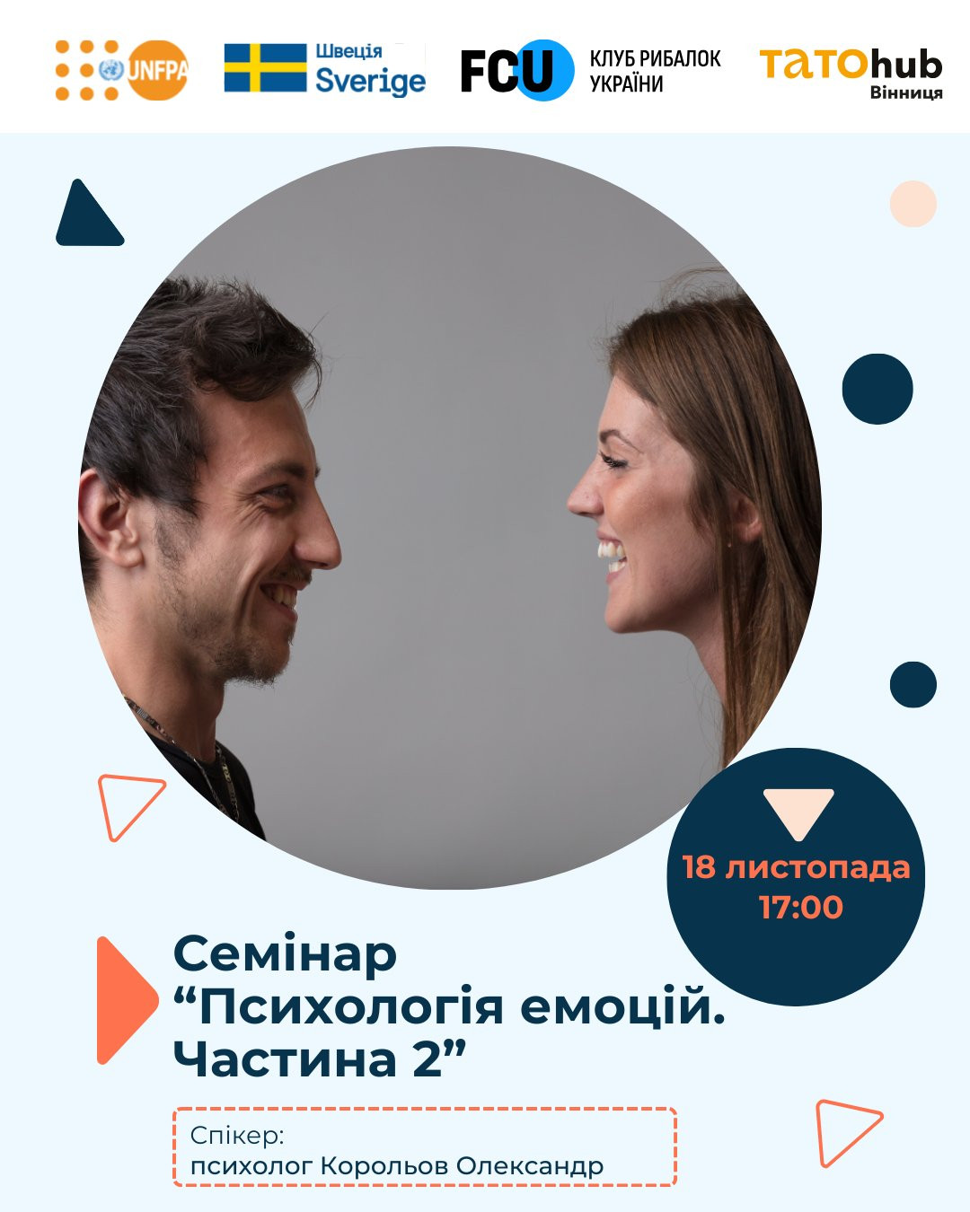 Психологічний семінар "Психологія емоцій. Частина 2" - фото Психологічний семінар "Психологія емоцій. Частина 2" - фото