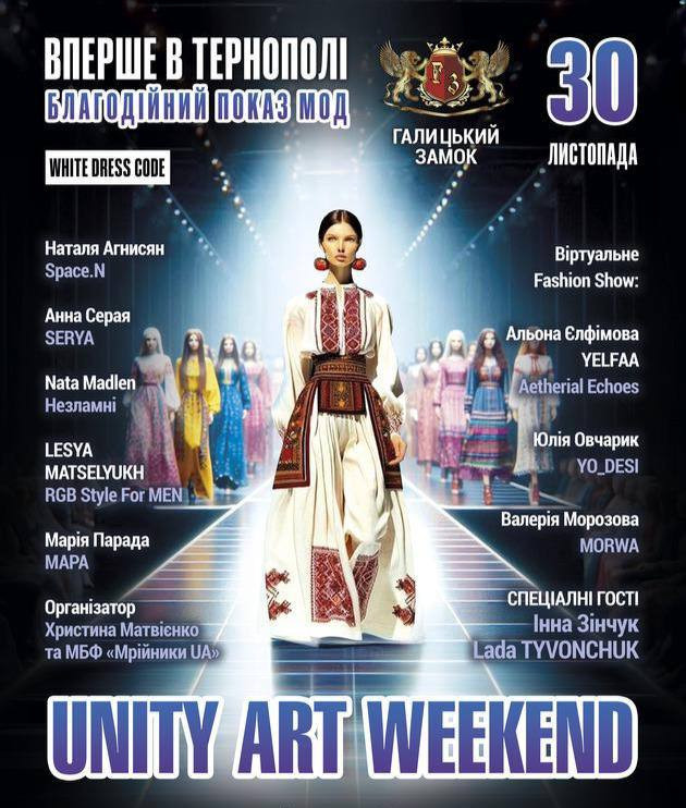 Благодійний показ мод "Unity art weekend" - фото Благодійний показ мод "Unity art weekend" - фото