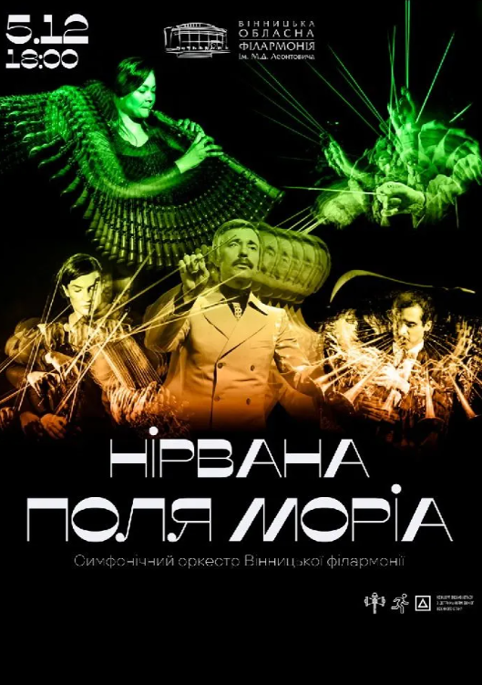 Нірвана Поля Морія - фото Нірвана Поля Морія - фото