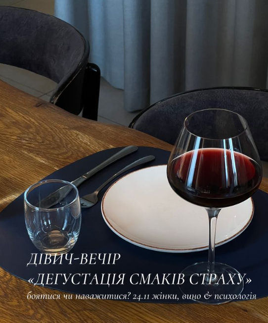 Дівич-вечір із психологом "Дегустація смаків страху" - фото Дівич-вечір із психологом "Дегустація смаків страху" - фото