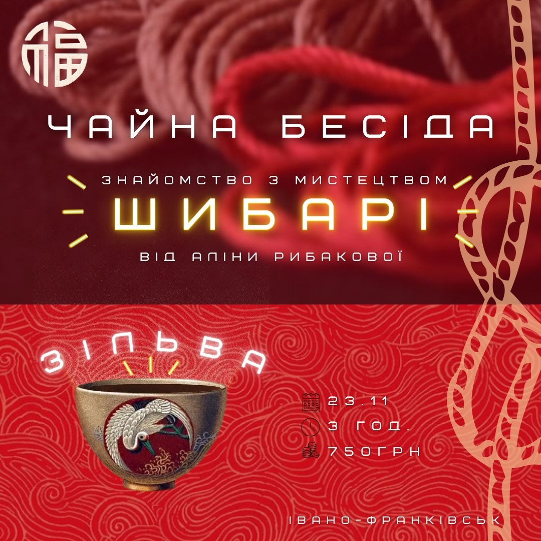 Чайна бесіда знайомство з мистецтвом шибарі - фото Чайна бесіда знайомство з мистецтвом шибарі - фото