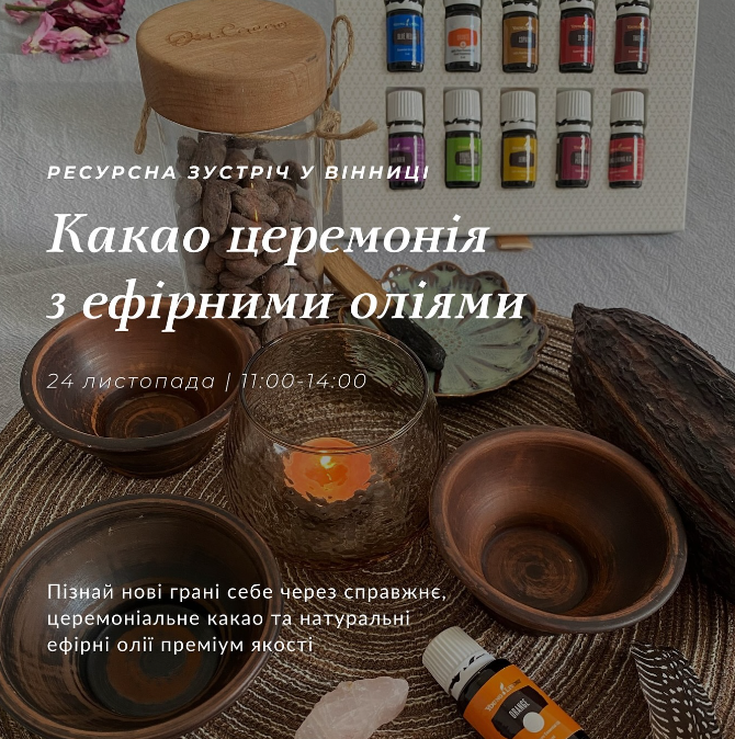 Ресурсна зустріч "Какао церемонія з ефірними оліями" - фото Ресурсна зустріч "Какао церемонія з ефірними оліями" - фото