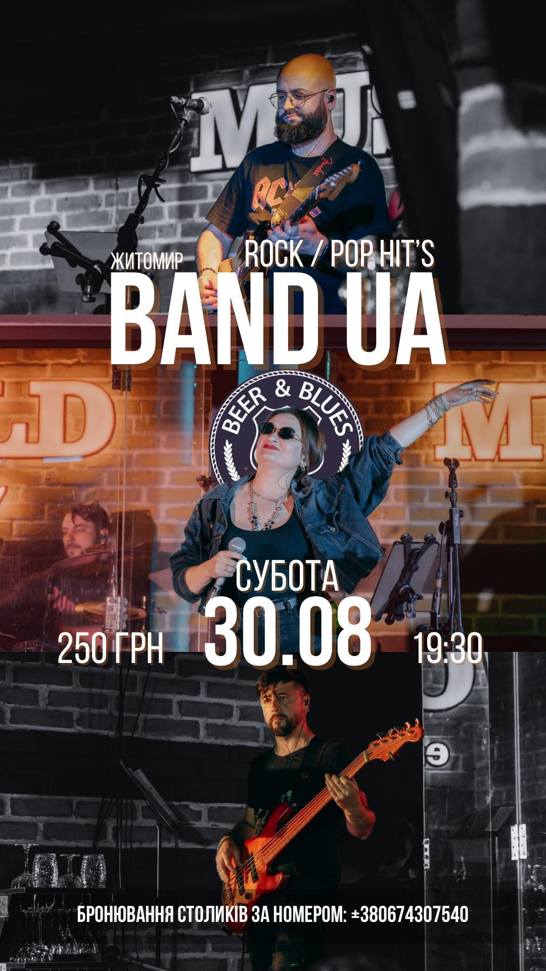 Кавер-гурт BAND.UA - фото Кавер-гурт BAND.UA - фото