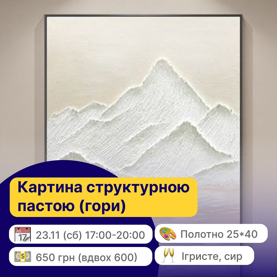 Майстер-клас "Картина зі структурною пастою" - фото Майстер-клас "Картина зі структурною пастою" - фото