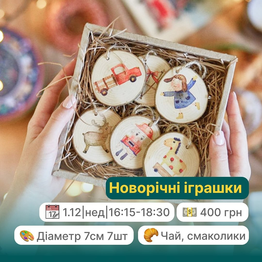 Майстер-клас "Новорічні іграшки" - фото Майстер-клас "Новорічні іграшки" - фото
