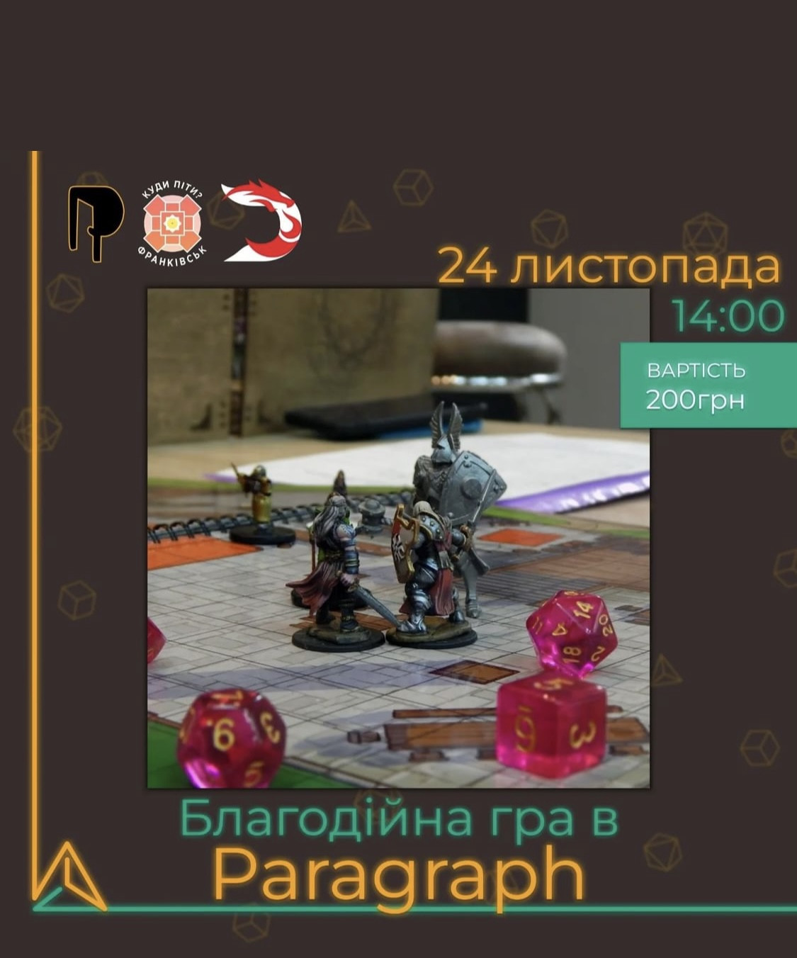 Благодійна гра "Підземелля та Дракони" - фото Благодійна гра "Підземелля та Дракони" - фото