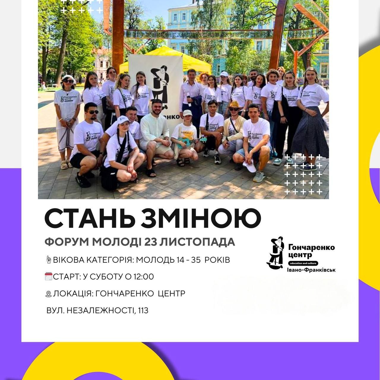Молодіжний форум "Стань зміною" - фото Молодіжний форум "Стань зміною" - фото
