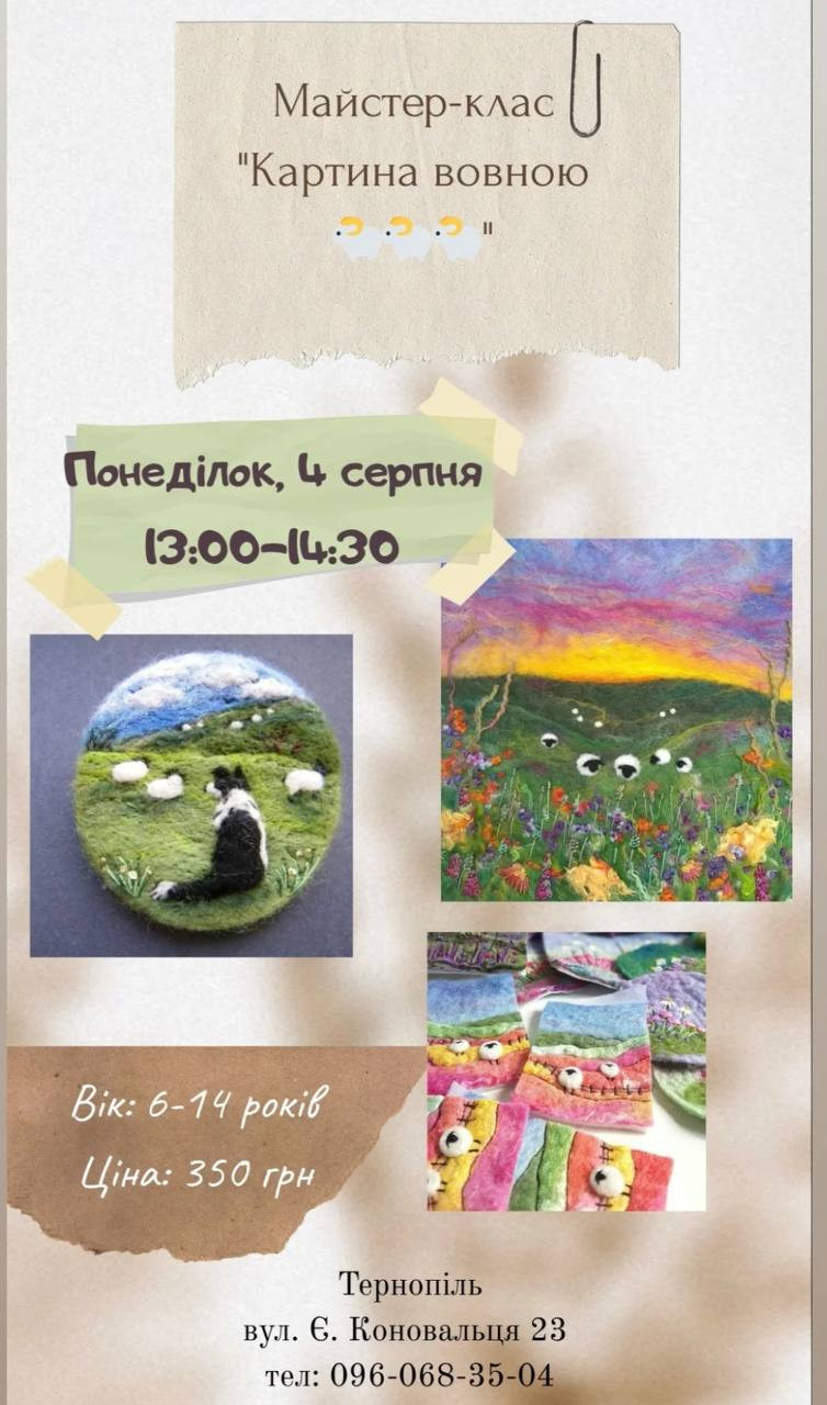 Майстер-клас "Картина вовною" - фото Майстер-клас "Картина вовною" - фото