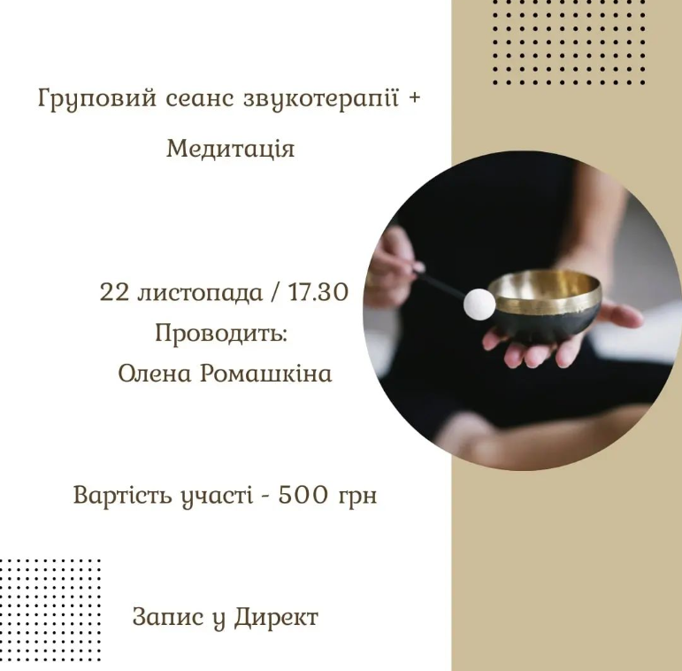 Груповий сеанс звукотерапії та медитація - фото Груповий сеанс звукотерапії та медитація - фото