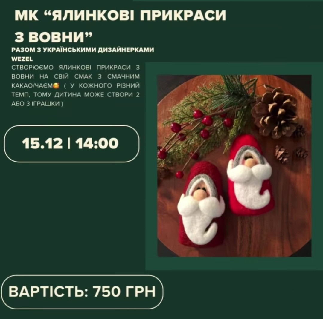 Майстер-клас для дітей "Ялинкові прикраси з вовни" - фото Майстер-клас для дітей "Ялинкові прикраси з вовни" - фото