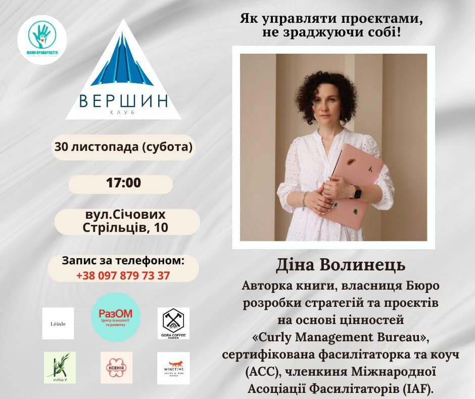 Як керувати проектами, не зраджуючи собі - фото Як керувати проектами, не зраджуючи собі - фото