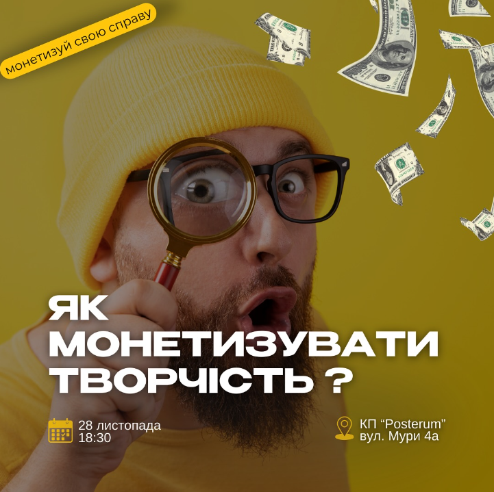 Майстер-клас "Як монетизувати свою творчість" - фото Майстер-клас "Як монетизувати свою творчість" - фото