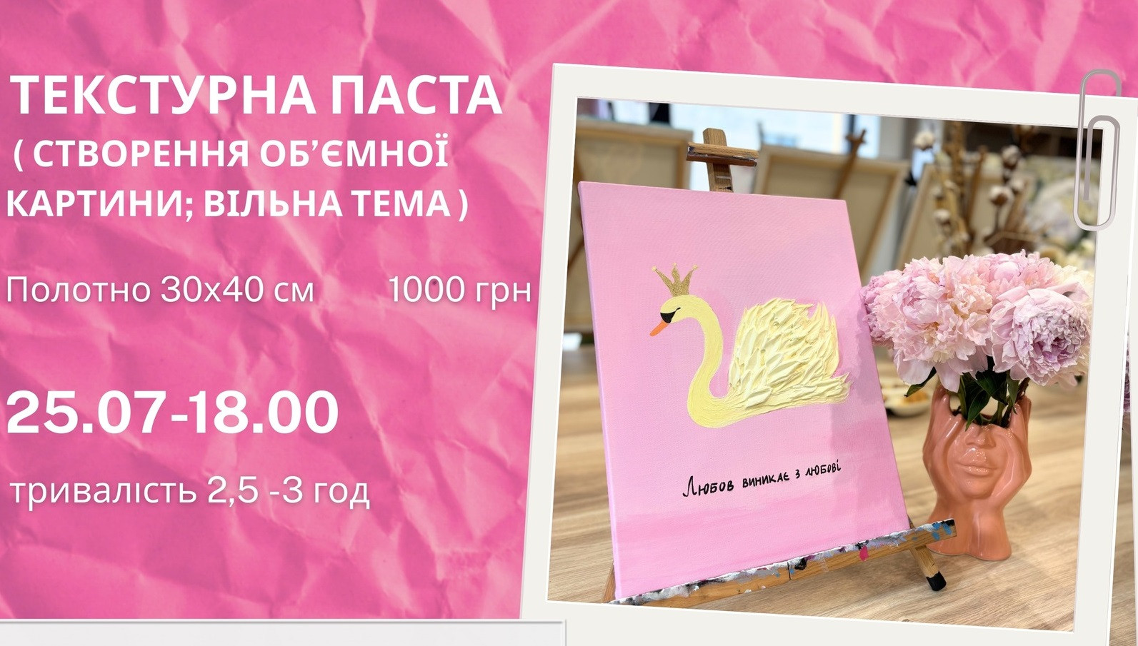 Майстер-клас "Текстурна паста"