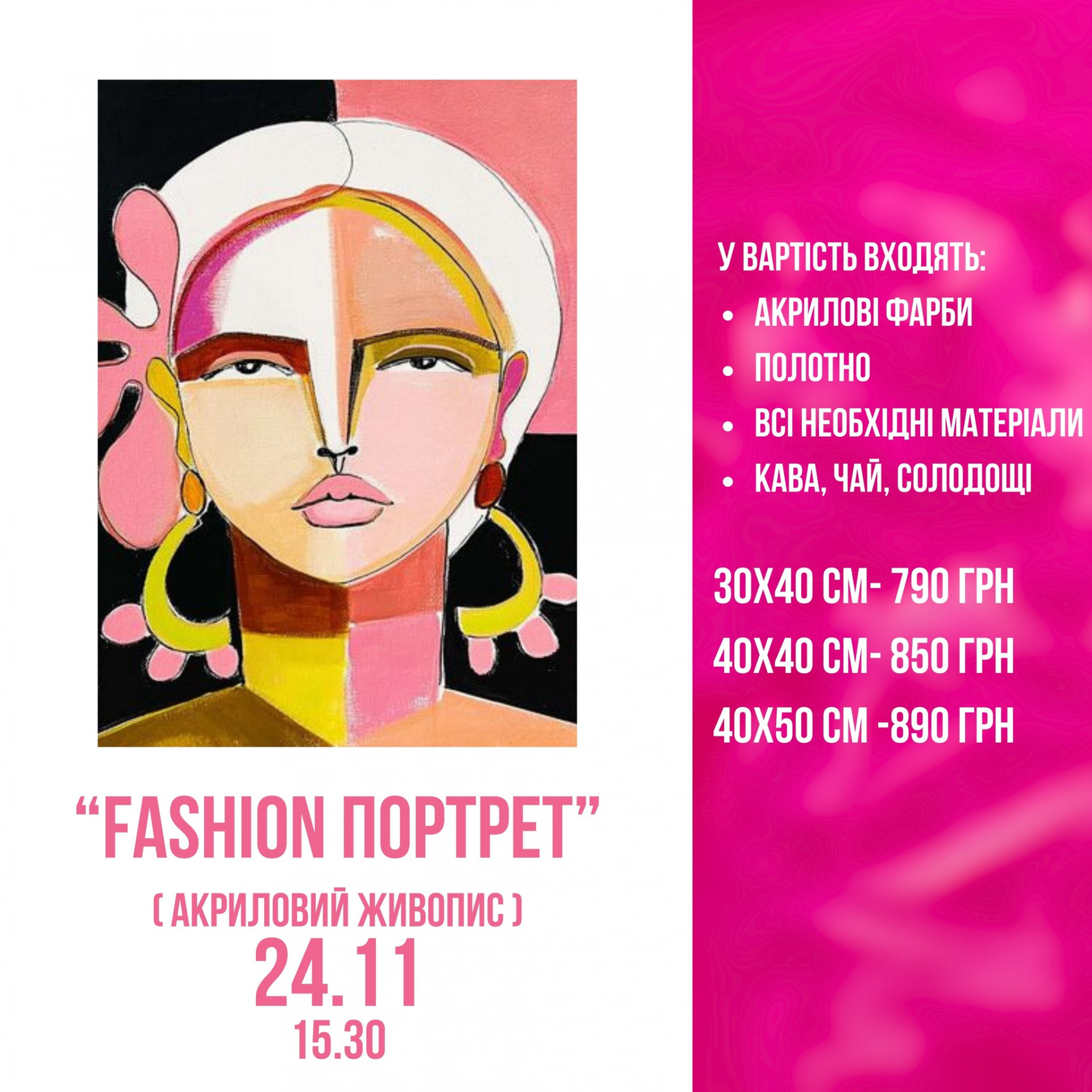 Майстер-клас "Fashion портрет", акриловий живопис - фото Майстер-клас "Fashion портрет", акриловий живопис - фото