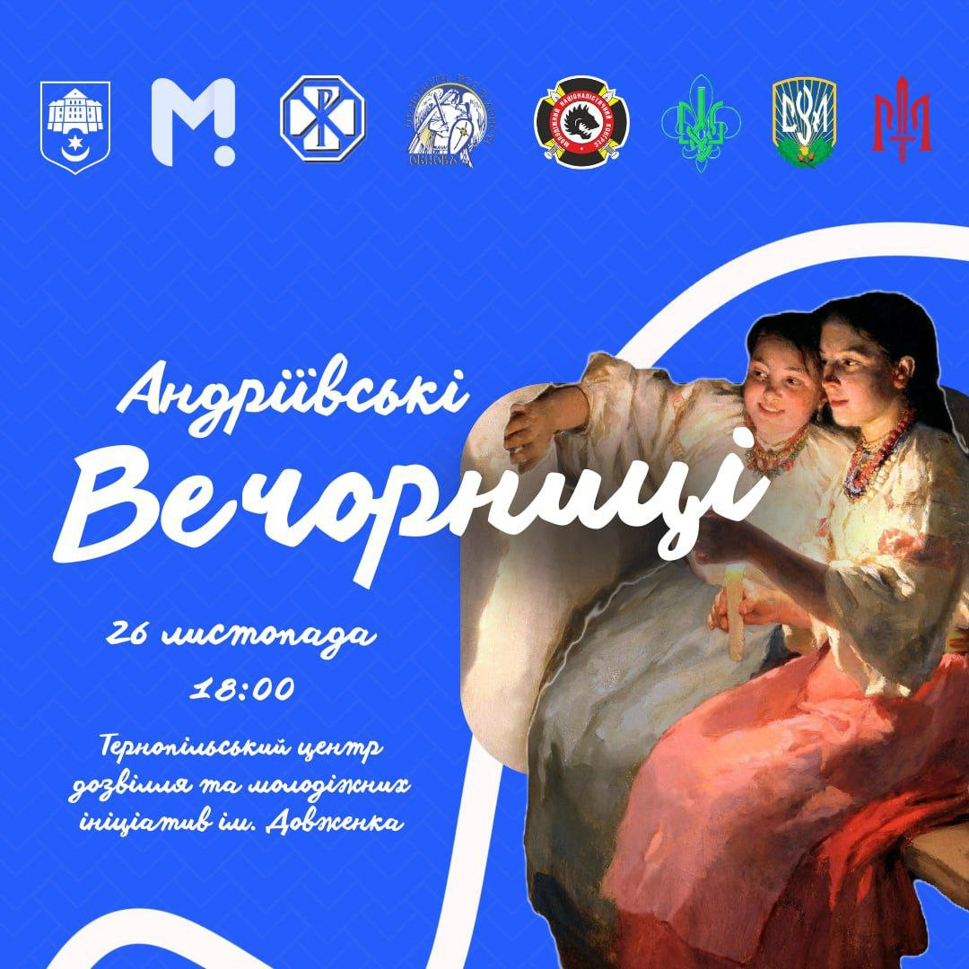 Андріївські вечорниці - фото Андріївські вечорниці - фото