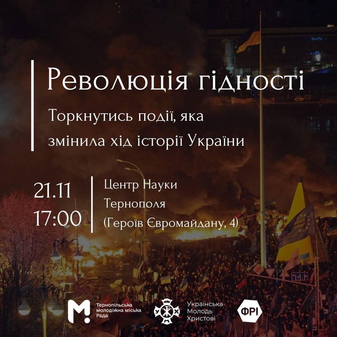 Революція гідності - фото Революція гідності - фото