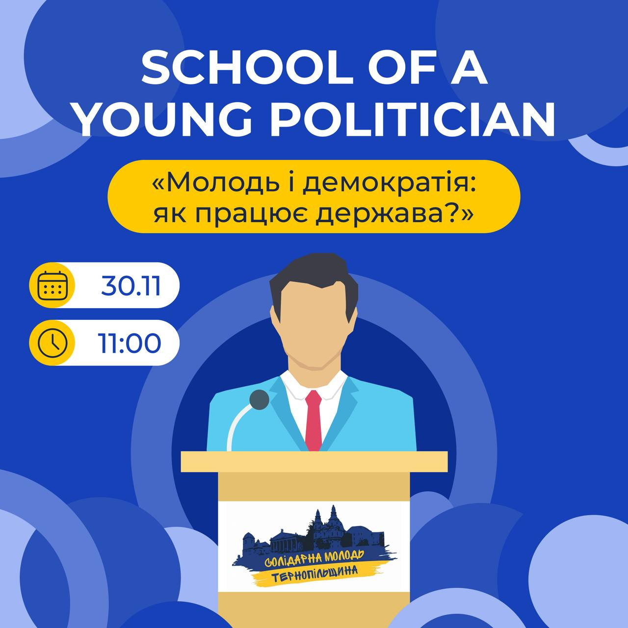 Молодь і демократія: як працює держава? - фото Молодь і демократія: як працює держава? - фото