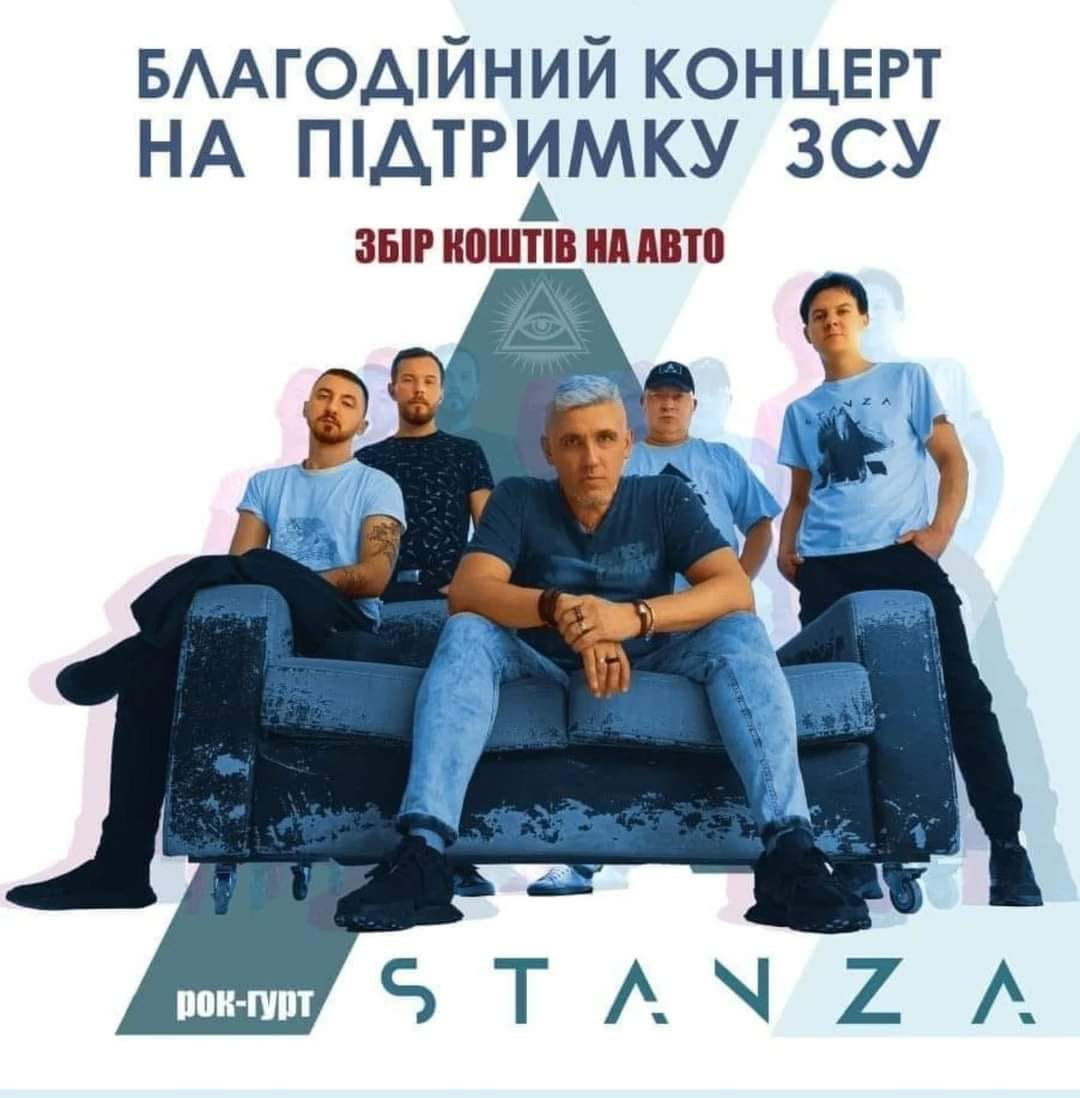 Благодійний концерт STANZA - фото Благодійний концерт STANZA - фото
