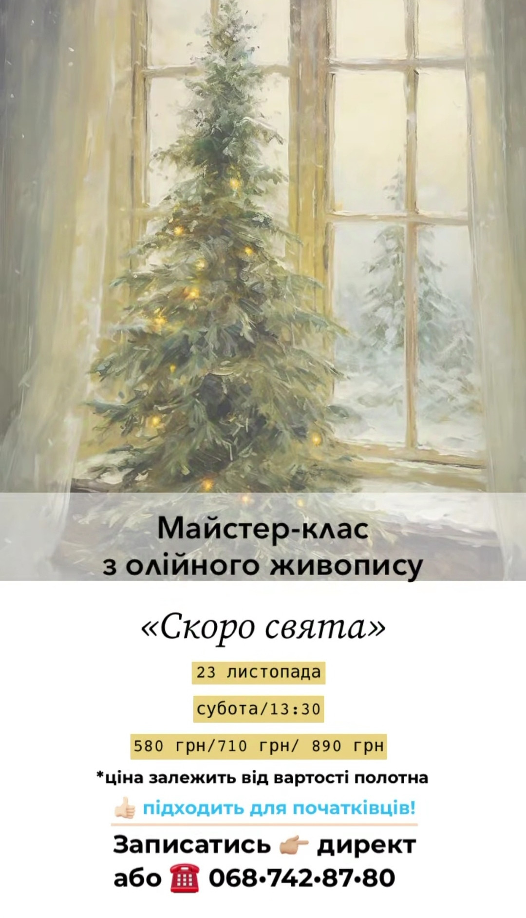 Майстер-клас з олійного живопису "Скоро свята" - фото Майстер-клас з олійного живопису "Скоро свята" - фото