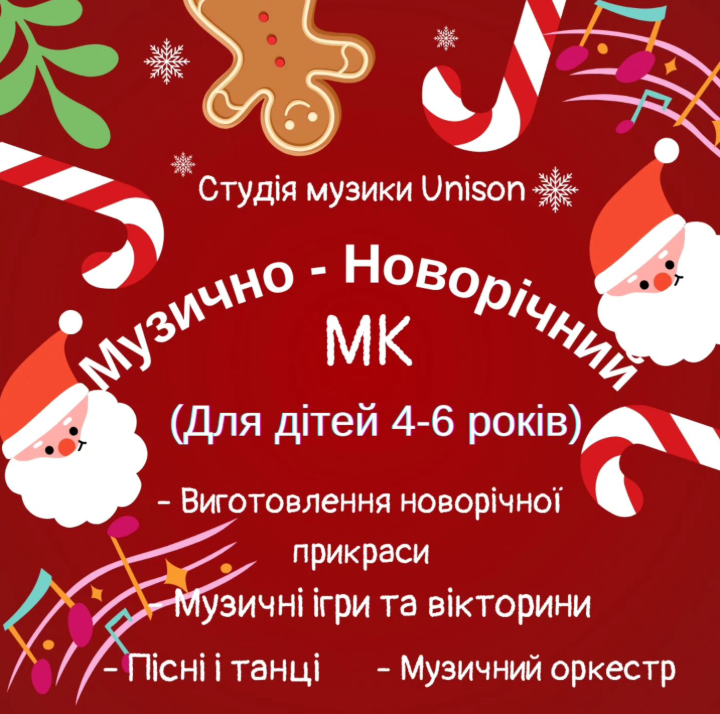 Музично-новорічний майстер-клас для діток - фото Музично-новорічний майстер-клас для діток - фото