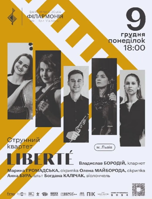 Струнний квартет LIBERTE - фото Струнний квартет LIBERTE - фото