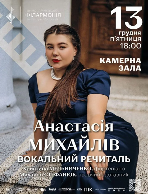 Анастасія Михайлів. Вокальний речиталь - фото Анастасія Михайлів. Вокальний речиталь - фото