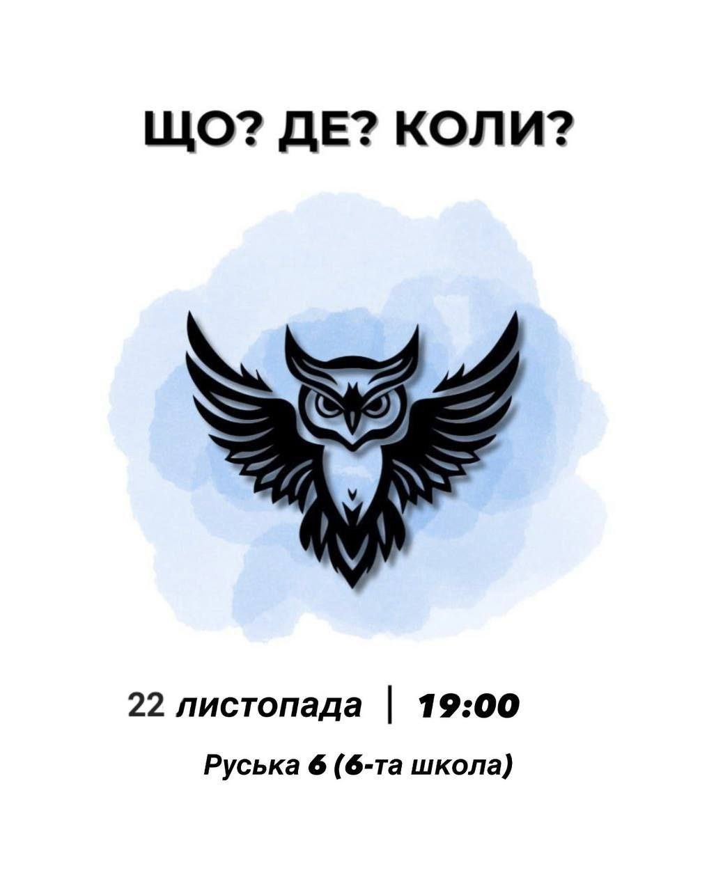 Що? Де? Коли? - 8-а гра V-го сезону! - фото Що? Де? Коли? - 8-а гра V-го сезону! - фото
