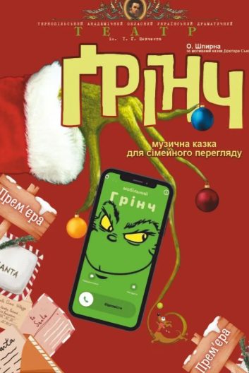 Грінч - фото Грінч - фото