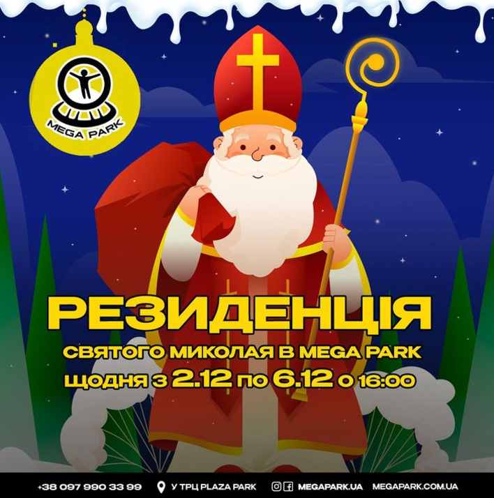 Резиденція Святого Миколая - фото Резиденція Святого Миколая - фото
