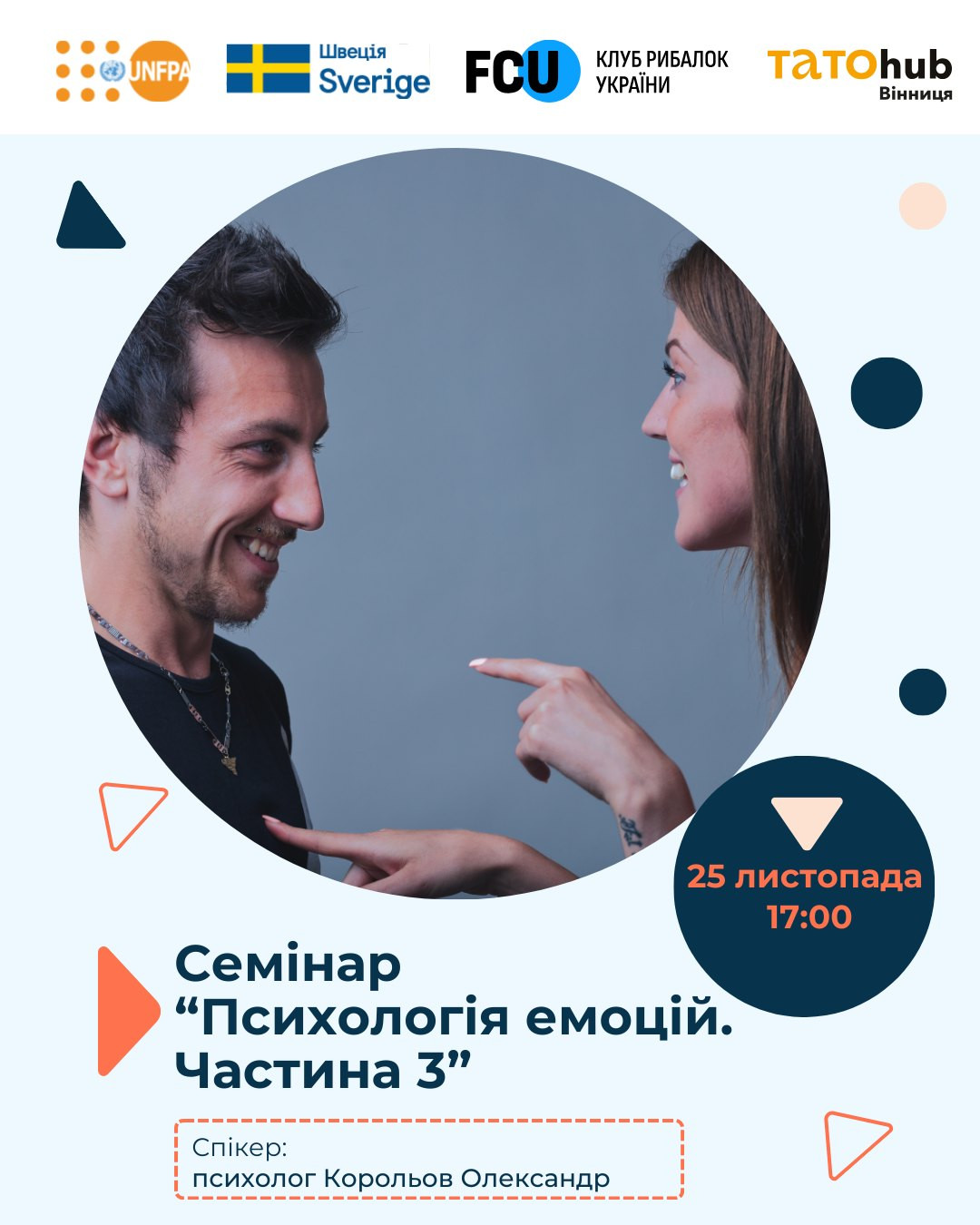 Психологічний семінар "Психологія емоцій. Частина 3" - фото Психологічний семінар "Психологія емоцій. Частина 3" - фото