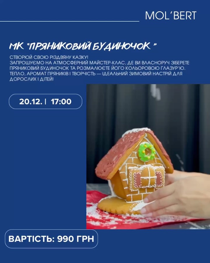 Майстер-клас "Пряниковий будиночок" - фото Майстер-клас "Пряниковий будиночок" - фото