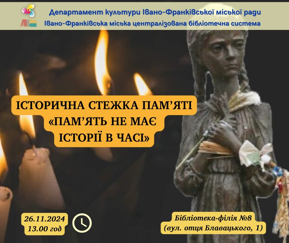 Історична стежка пам'яті "Пам'ять не має історії в часі" - фото Історична стежка пам'яті "Пам'ять не має історії в часі" - фото