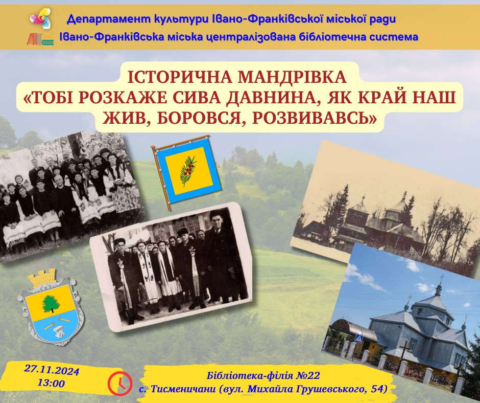 Історична мандрівка "Тобі розкаже сива давнина, як край наш жив, боровся, розвивавсь" - фото Історична мандрівка "Тобі розкаже сива давнина, як край наш жив, боровся, розвивавсь" - фото