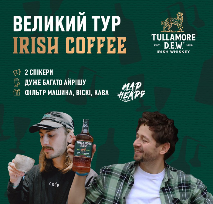 Великий тур Irish coffee - фото Великий тур Irish coffee - фото
