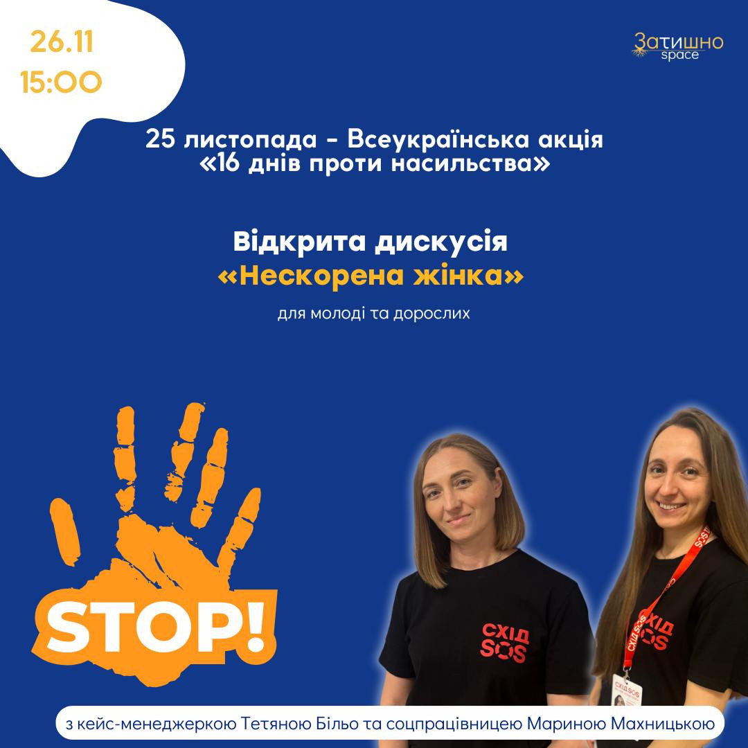 Відкрита дискусія "Нескорена жінка" - фото Відкрита дискусія "Нескорена жінка" - фото
