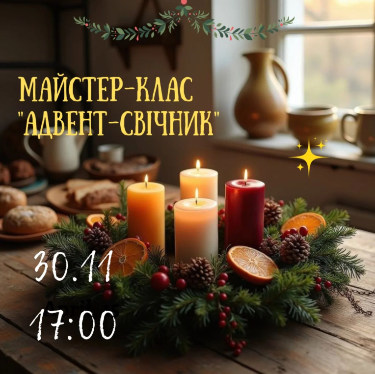 Майстер-клас "Різдвяний адвент-свічник" - фото Майстер-клас "Різдвяний адвент-свічник" - фото