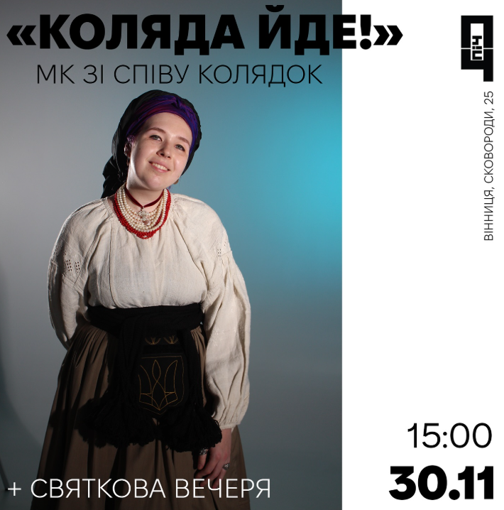 Майстер-клас зі співу колядок "Коляда йде" - фото Майстер-клас зі співу колядок "Коляда йде" - фото