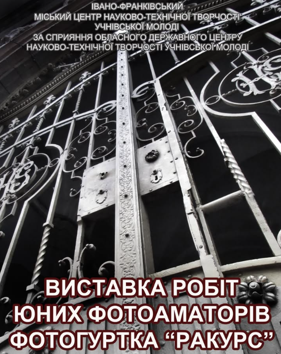 Виставка робіт учасників фотогуртка "Ракурс" - фото Виставка робіт учасників фотогуртка "Ракурс" - фото