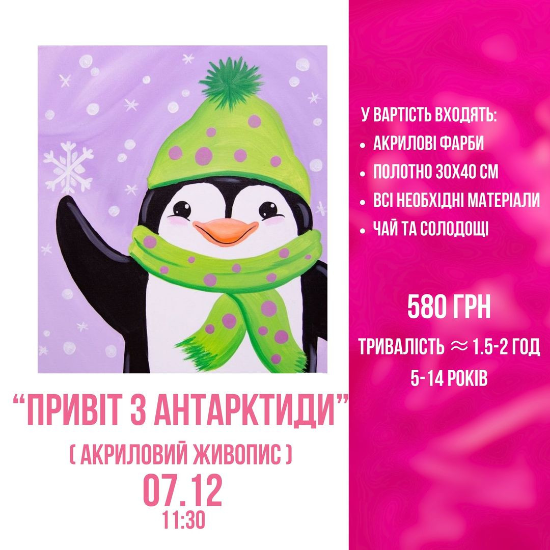 Майстер-клас для дітей "Привіт з Антарктиди" - фото Майстер-клас для дітей "Привіт з Антарктиди" - фото